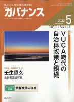 月刊　ガバナンス 2022年5月号 表紙