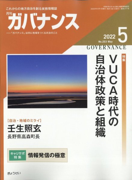 月刊　ガバナンス 2022年5月号 (発売日2022年04月30日) 表紙