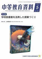 月刊中等教育資料 5月号 表紙