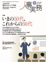 人事の地図 2022.05月号 (発売日2022年05月01日) 表紙