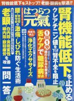 はつらつ元気 2022年6月号 (発売日2022年05月02日) 表紙