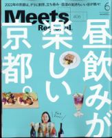 ミーツ 雑誌 バック 販売 ナンバー