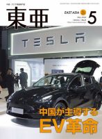 東亜 2022年5月号 表紙