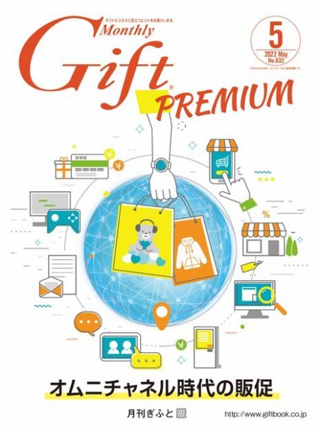 月刊ぎふと PREMIUM 5月号 (発売日2022年05月01日) 表紙