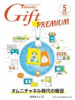 月刊Gift PREMIUM 2022年5月号 表紙