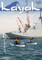 Kayak（カヤック） Vol.76 表紙