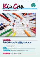 近代中小企業　速習 5月 本誌/別冊 表紙