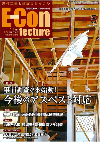 新 解体/建設リサイクル 5月号 (発売日2022年05月01日) 表紙