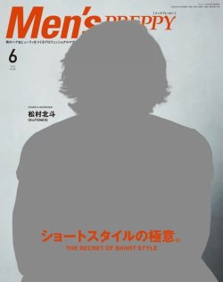 Men's PREPPY（メンズプレッピー） 2022年6月号 (発売日2022年04月30日) 表紙