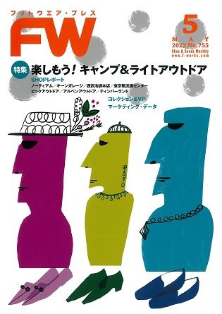 フットウエアプレス 2022/05/01 (発売日2022年05月01日) 表紙