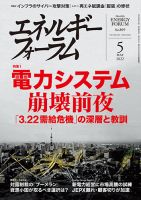 エネルギーフォーラム 2022年5月号 表紙