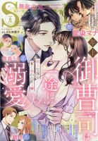 無敵恋愛S･girl (エスガール)DX 2022年6月号 (発売日2022年04月28日) 表紙