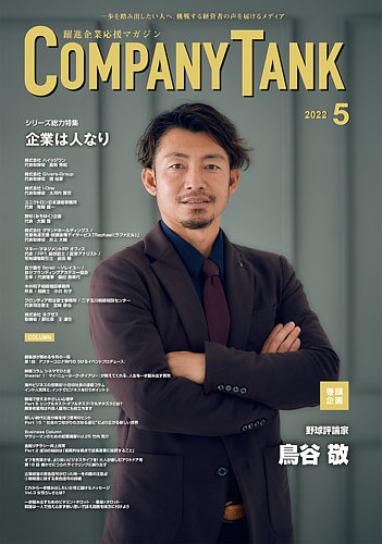 campany tank 企業向け情報雑誌 から取材を受けたそうです 取材の内容は 株式会社zeruta