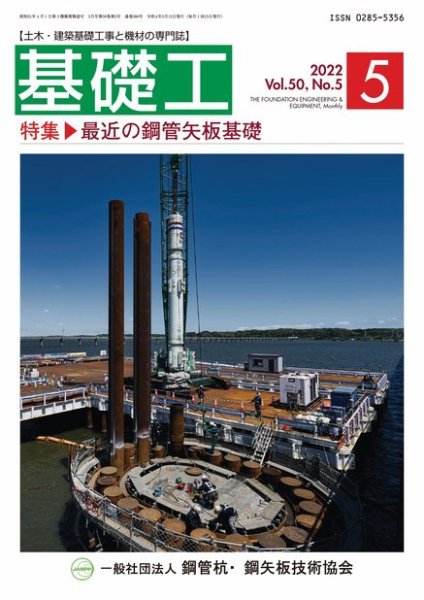 基礎工 5月号 (発売日2022年04月28日) 表紙