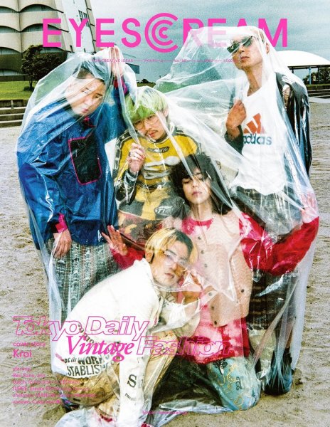 EYESCREAM（アイスクリーム） 2022年7月号 (発売日2022年06月01日) 表紙