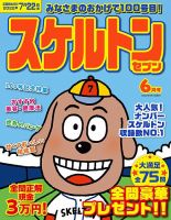スケルトンセブン 2022年6月号 表紙