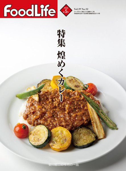FoodLife（フードライフ） 2022年5月号 (発売日2022年05月01日) 表紙