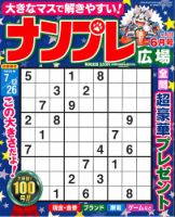 ナンプレ広場 2022年6月号 表紙