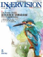 INNERVISION（インナービジョン） 2022年5月号 表紙
