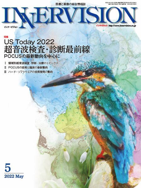 INNERVISION（インナービジョン） 2022年5月号 (発売日2022年05月01日) 表紙