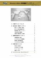世界潮流アップデート 第944号 表紙