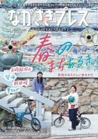 ながさきPRESS（ながさきプレス） 516 表紙