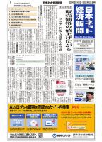 日本ネット経済新聞 0685 (発売日2022年04月28日) 表紙