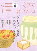 清流 ６月号 表紙