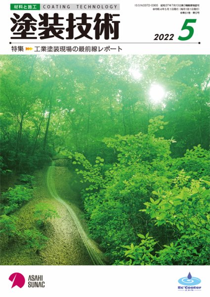 塗装技術 2022年5月号 (発売日2022年04月30日) 表紙