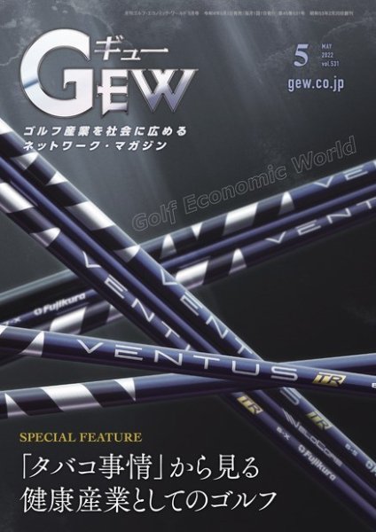 ゴルフ エコノミック ワールド 2022年5月号 (発売日2022年04月28日) 表紙