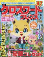 クロスワードフレンズ 2022年6月号 表紙