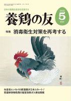 養鶏の友 5月号 表紙