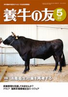 養牛の友 5月号 表紙