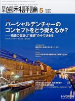 日本歯科評論 2022年5月号 表紙