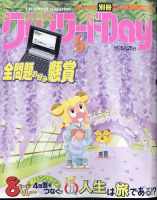クロスワードDay 2022年6月号 表紙