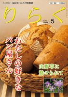 りらく 2022年５月号 表紙