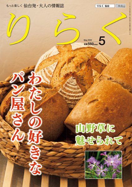 りらく 2022年５月号 (発売日2022年04月28日) 表紙