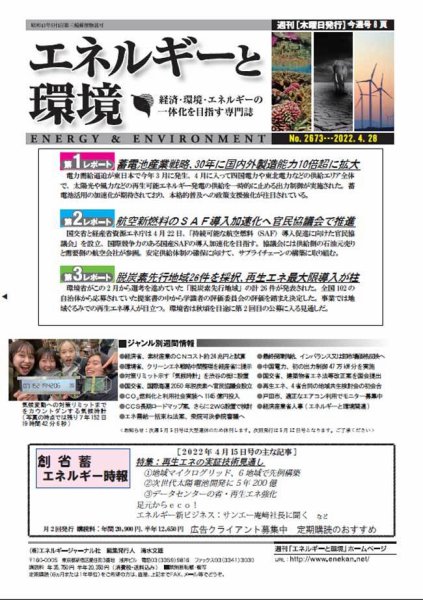 エネルギーと環境 2673 (発売日2022年04月28日) 表紙