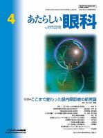 あたらしい眼科 4月号 表紙