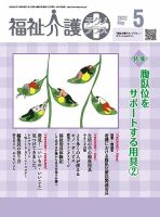 福祉介護テクノプラス 2022年5月号 (発売日2022年04月30日) 表紙