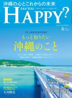 Are You Happy？（アーユーハッピー） 2022年6月号 表紙