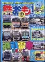 鉄おも No.173 表紙
