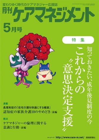 月刊ケアマネジメント 2022年5月号 (発売日2022年04月30日) 表紙