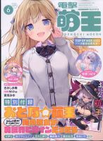 電撃萌王 2022年6月号 表紙