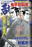 コミック乱 2022年6月号 表紙