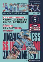 月刊人材ビジネス vol.430 表紙