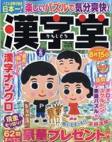 漢字堂 2022年6月号 表紙