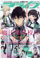 月刊コミックアライブ 2022年6月号 表紙
