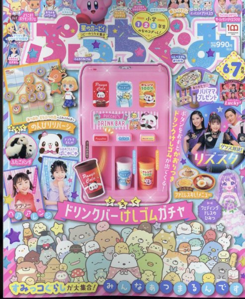 ぷっちぐみ 2022年6・7月合併号 (発売日2022年04月28日) 表紙