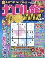 ナンプレ館GOLD 2022年6月号 (発売日2022年04月26日) 表紙